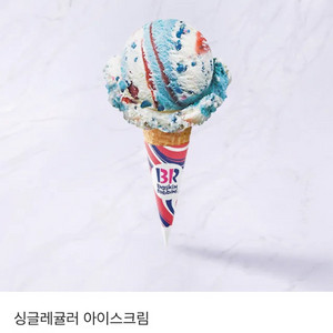 베라 싱글레귤러 아이스크림