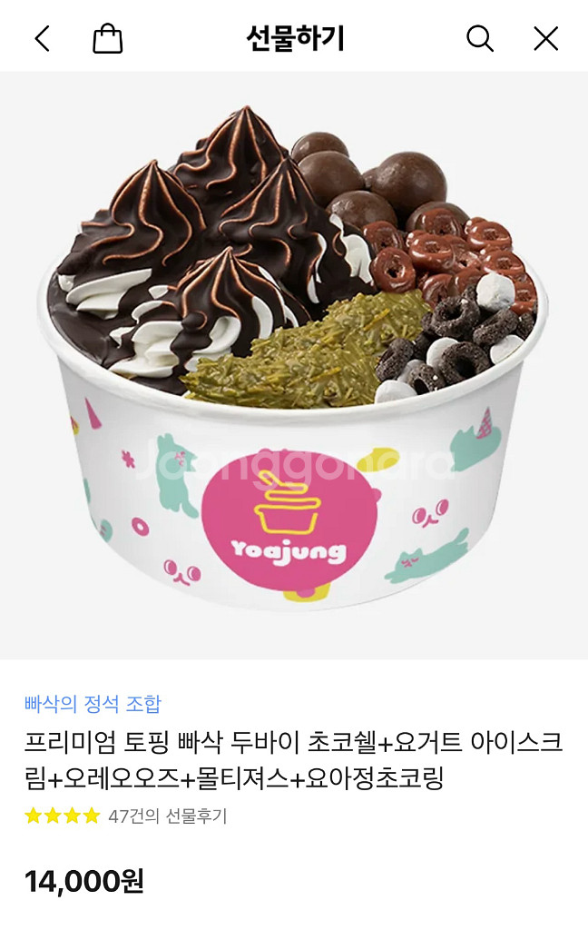 요아정 프리미엄 토핑 빠삭 두바이 초코쉘--0