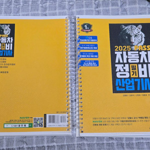 [골든벨] 2025 자동차정비 산업기사 필기 제본