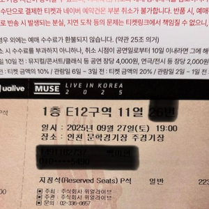 뮤즈 Muse 내한 콘서트 지정석 P석 원가양도