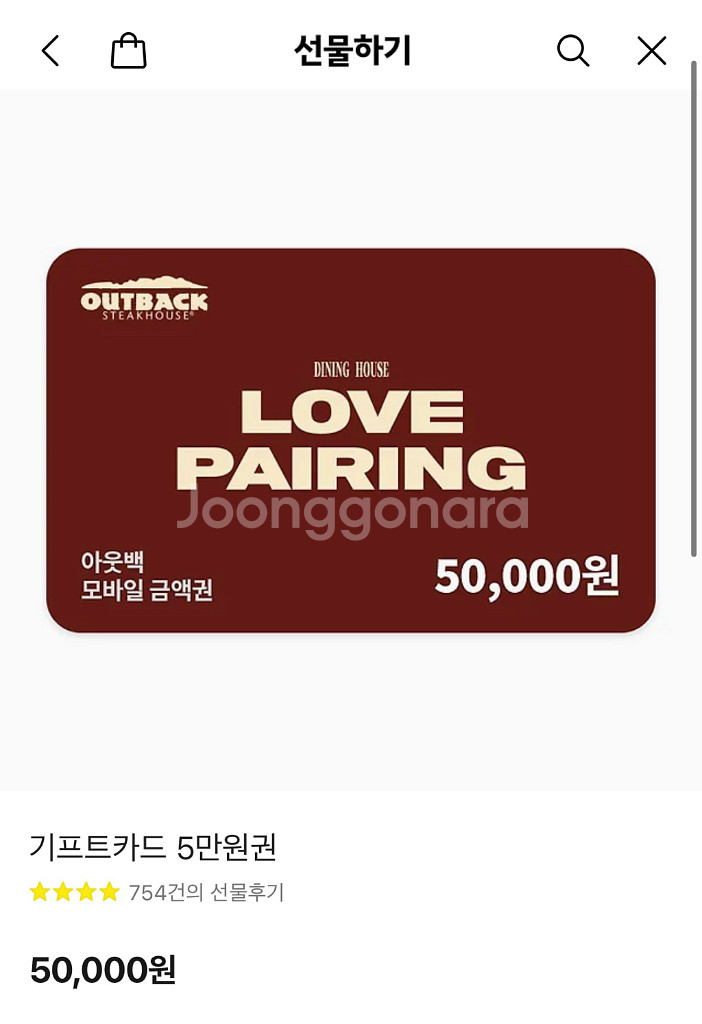 아웃백 5만원권 기프티콘--0
