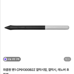 와콤원펜 팝니다