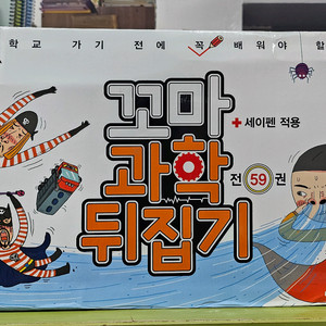 꼬마 과학 뒤집기