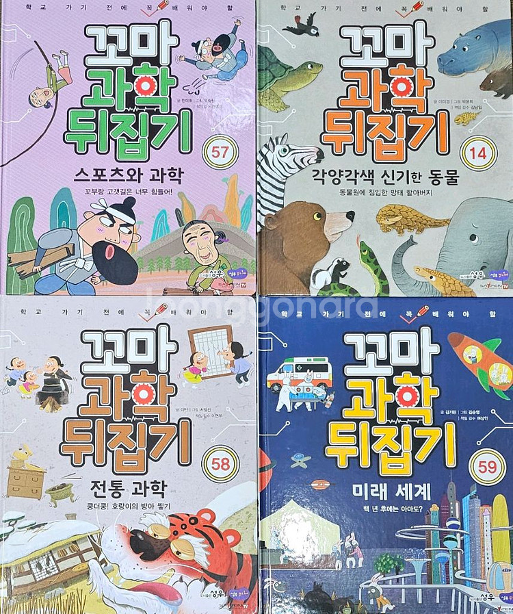 꼬마 과학 뒤집기--2