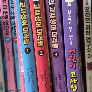 설민석 고사성어 1-3세트