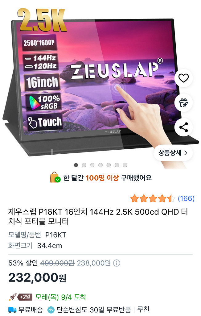제우스랩 p16kt 포터블 모니터--0