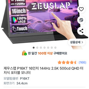 제우스랩 p16kt 포터블 모니터