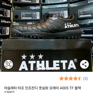 아슬레타 축구화 A005 TF