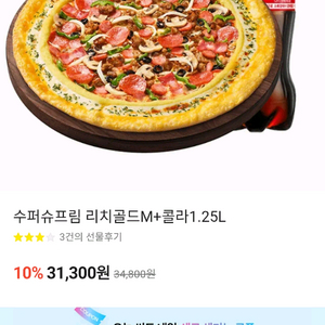피자헛 기프티콘 팝니다