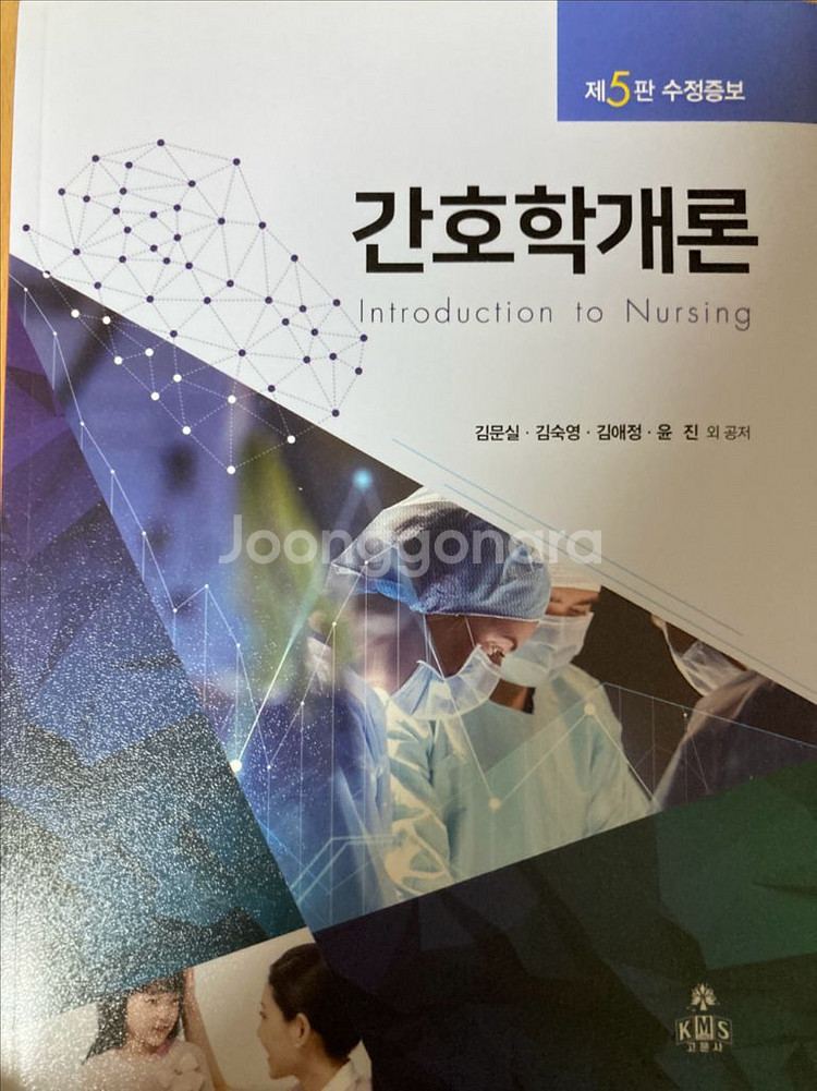 간호학개론 고문사--0