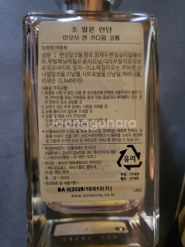 조말론 100미리 미모사앤카다멈 사용용량 사진 참고!--2