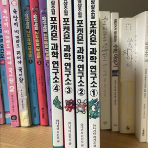 포켓몬 과학연구소 1-4궠