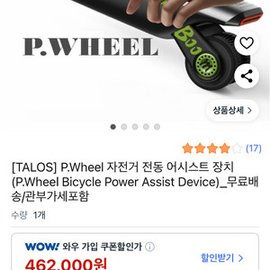 파워휠 전동키트