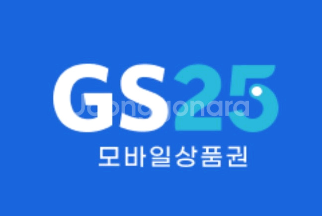 gs25 모바일 상품권 5천원--0