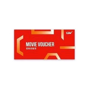 CGV 영화관람권