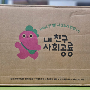 내친구 사회공룡