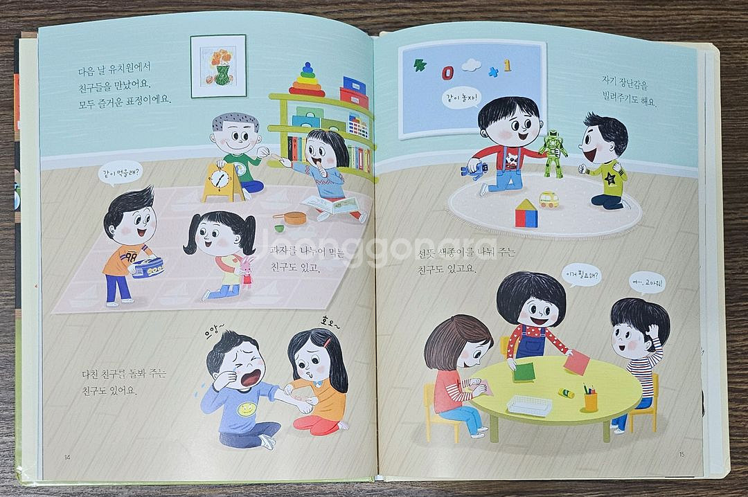 내친구 사회공룡--3