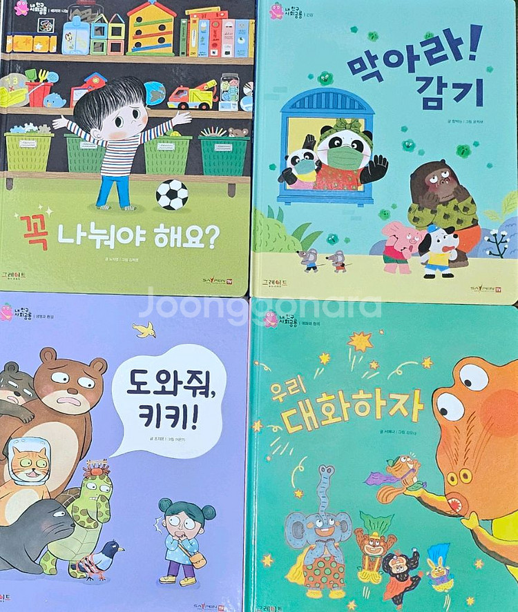 내친구 사회공룡--2