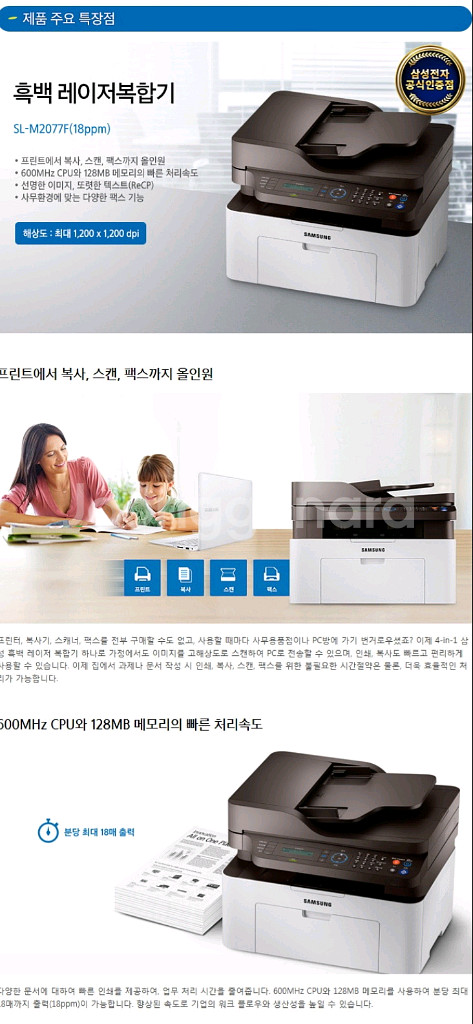 (미개봉) 삼성 흑백레이저 복합기 SL-M2077F--4