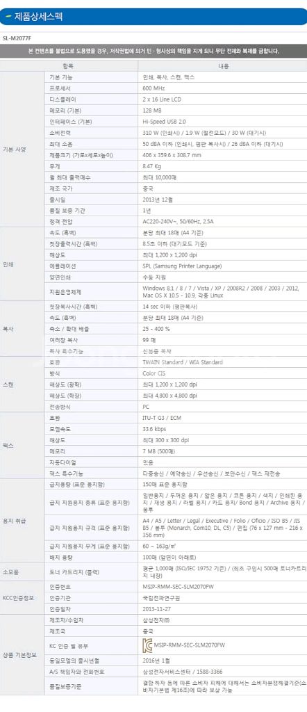 (미개봉) 삼성 흑백레이저 복합기 SL-M2077F--8