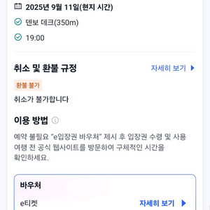 도쿄 스카이트리 입장권+플라네타리움 9.11 7시 티켓