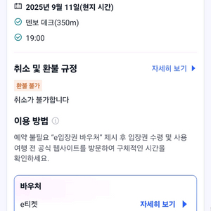 도쿄 스카이트리 입장권+플라네타리움 9.11 7시 티켓