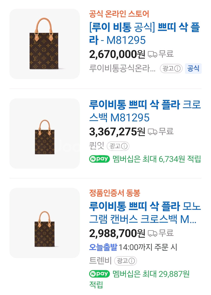 루이비통 쁘띠삭플라--9