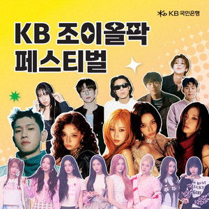 KB조이올팍