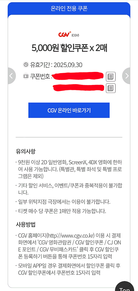 CGV 5천원 할인권 2장 일괄판매--0