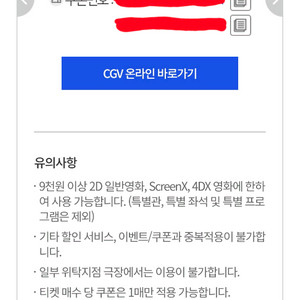 CGV 5천원 할인권 2장 일괄판매
