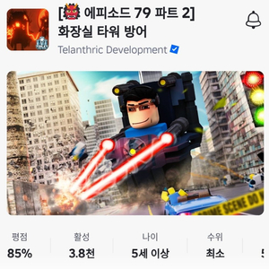 로블 토타디 젬 팜. 토일렛 타워 디펜스