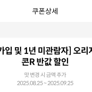메가박스 오리지널 팝콘 R 반값 할인 쿠폰