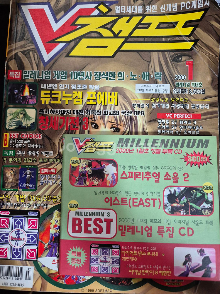 V챔프 2000년 1월호 부록 스리피츄얼 소울2 판매--0