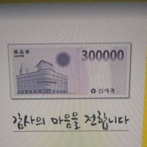 신세계상품권30만원권3장