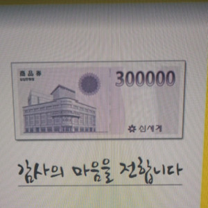 신세계상품권30만원권3장