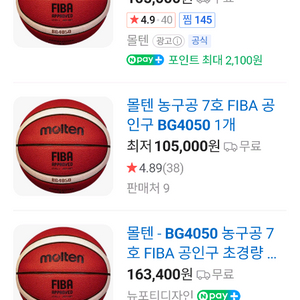 수지 몰텐농구공 bg4050신품 7호 ㅡ6.2만