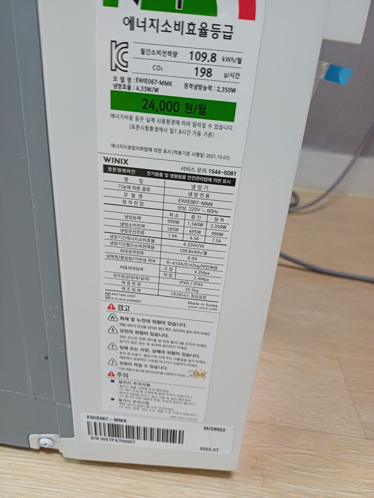 위닉스 창문형에어컨 ewie067mmk + 90cm연장 이미지