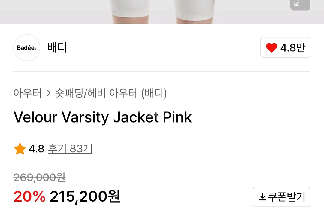 배디 코듀로이 핑크 패딩--1