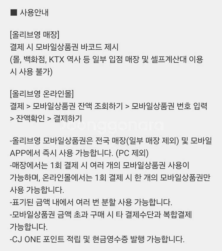 올리브영 모바일상품권 금액권 5천원권--1