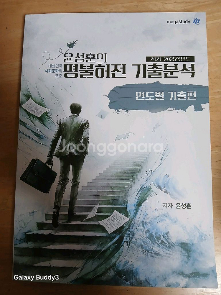 윤성훈 개념, 기출--1
