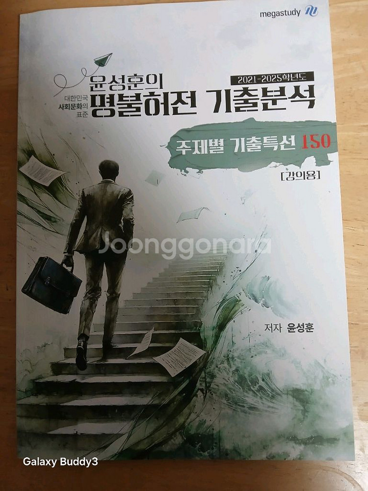 윤성훈 개념, 기출--0