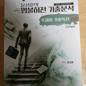 윤성훈 개념, 기출