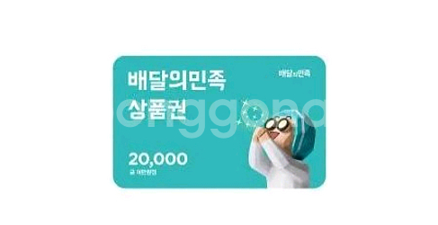배달의 민족 2만원 상품권--0
