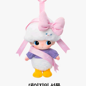 팝마트정품)디무 월드 X 디즈니 시리즈 데이지의선물 이미지