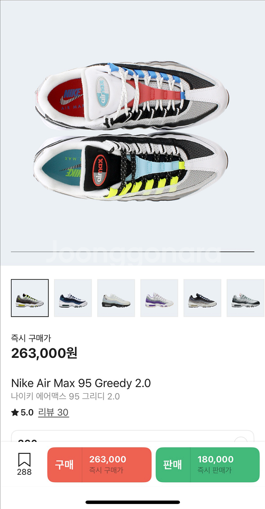 나이키 에어맥스95 그리디2.0 팝니다.--4