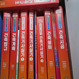 한솔 2024 건축기사 필기,실기 교재 세트