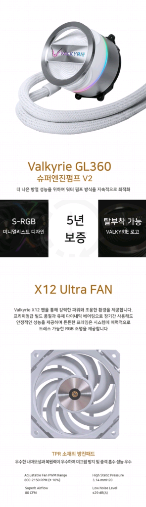 (미개봉) 발키리 GL360 화이트 수냉쿨러 팝니다.--6