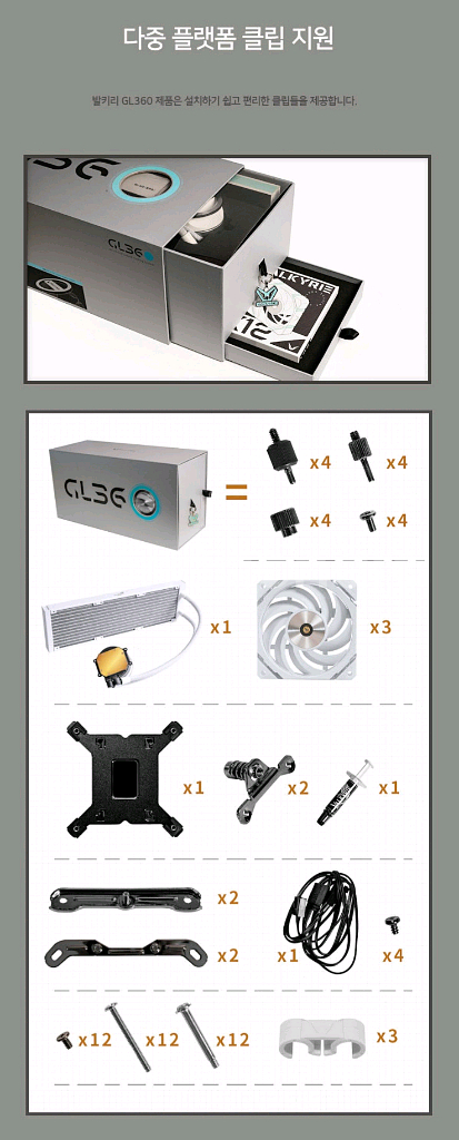 (미개봉) 발키리 GL360 화이트 수냉쿨러 팝니다.--8