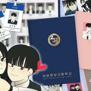 구해요) 연애혁명 e세트 혹은 졸업앨범과 커플앨범 이미지