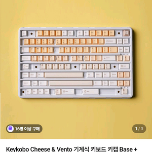 키코보 치즈 앤 벤토 키보드 abs키캡 미개봉